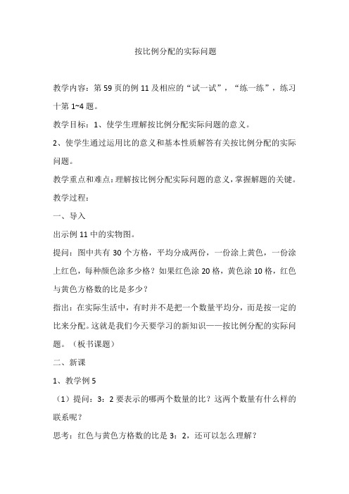 《按比例分配实际问题》教学设计-优秀教案