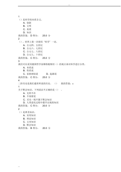 《科学通史》尔雅作业答案
