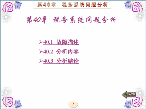 第40章教材配套课件