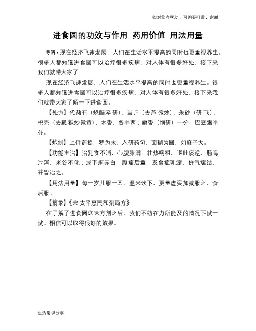 进食圆的功效与作用 药用价值 用法用量