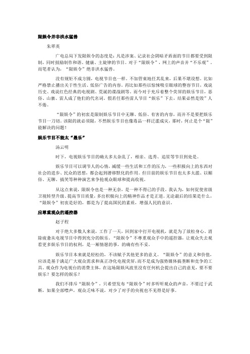 如何看待限娱令