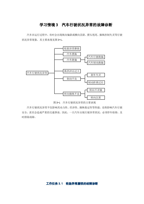 3.1轮胎异常磨损学习手册