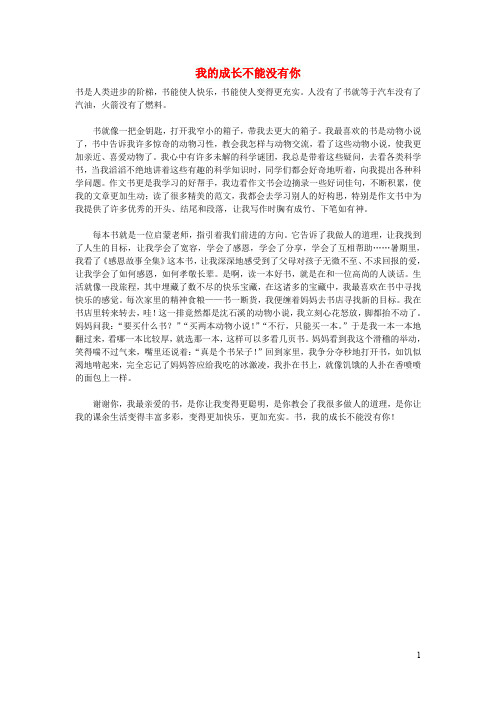 小学语文作文我的成长不能没有你