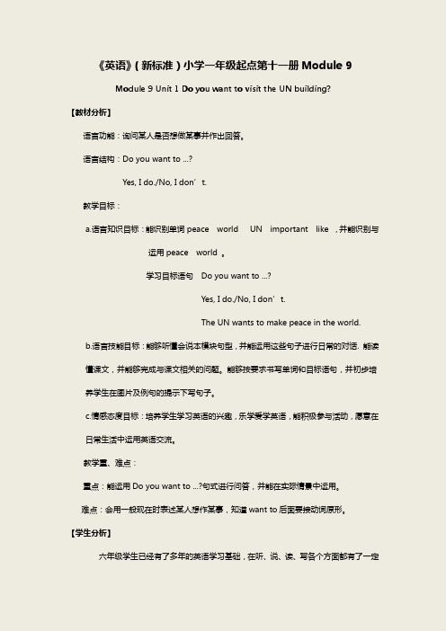 《英语》(新标准)(一起)第十一册M9