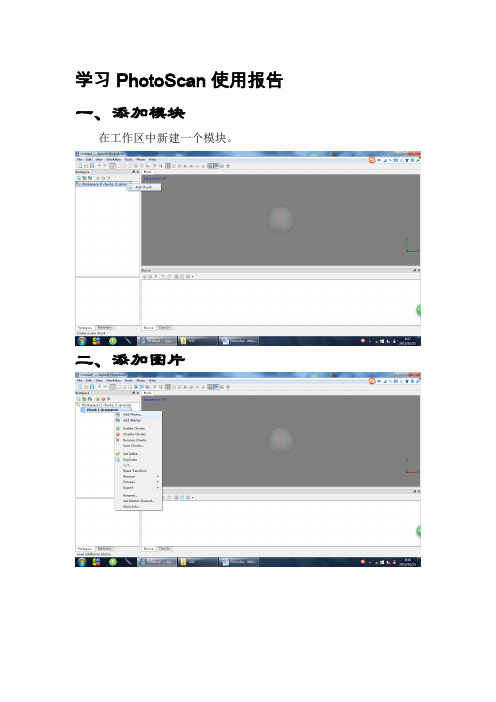 photoscan使用步骤