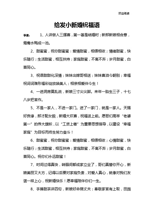 给发小新婚祝福语