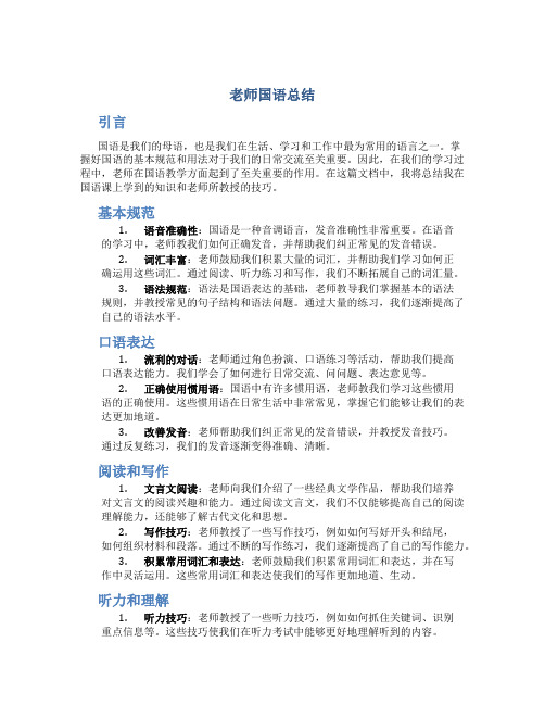 老师国语总结