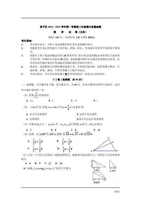 昌平区2012-2013学年第一学期高三年级期末质量抽测 (2)