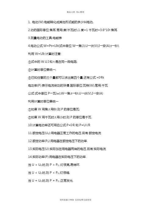 新人教版初中物理八年级下册专题练习：电功和电功率