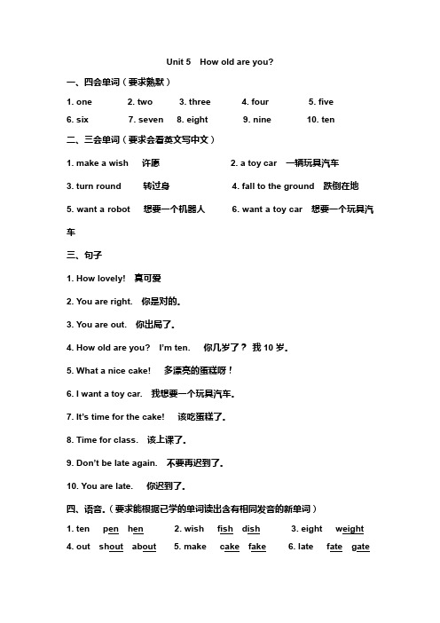 精品译林版三年级英语下册Unit 5 How old are you 知识点