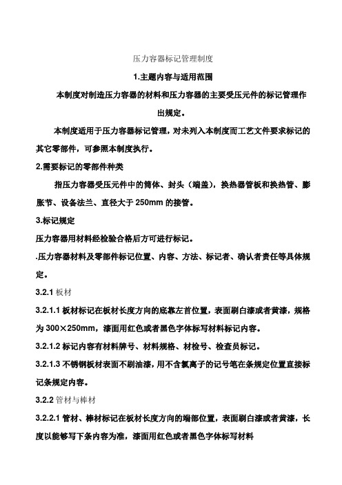 压力容器标记