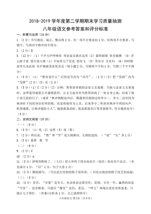 2018-2019第二学期期末八年级语文答案
