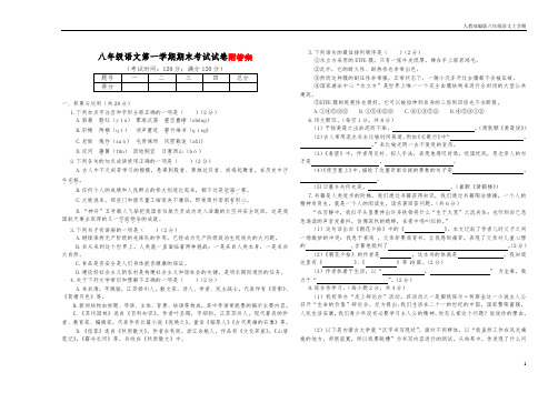 2020-2021年秋季部编版语文八年级(初二)上册期末试卷含答案