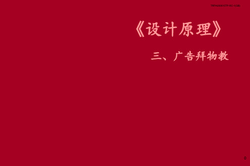 广告拜物教
