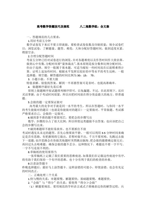 高考数学答题技巧及规范  全文奎