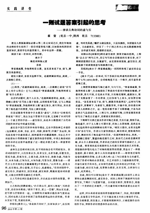 一则试题答案引起的思考——兼谈古典诗词的虚与实