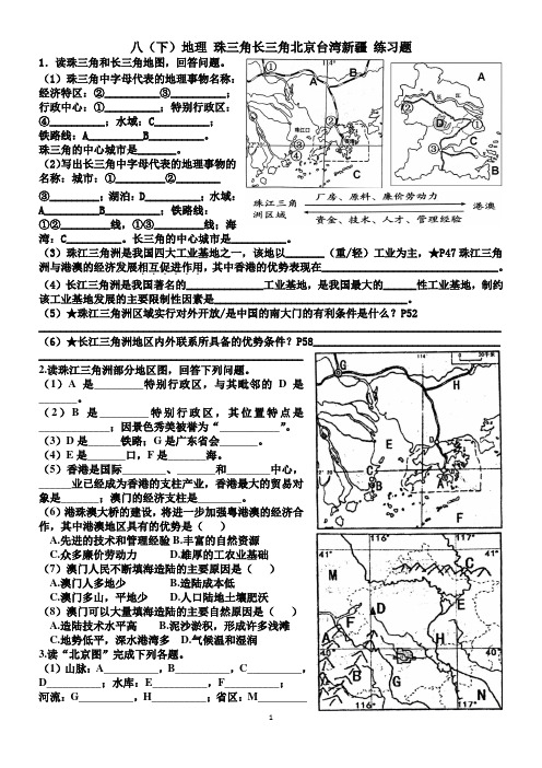 北京台湾练习题