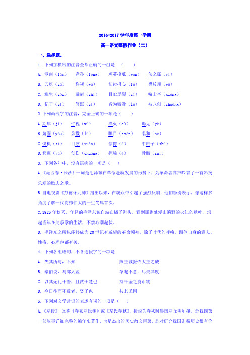 高一上学期语文寒假作业二+Word版缺答案【KS5U+高考】.doc