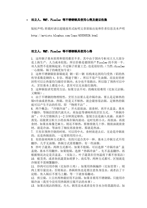双立人,WMF,Fissler 等不锈钢锅具使用心得及建议收集