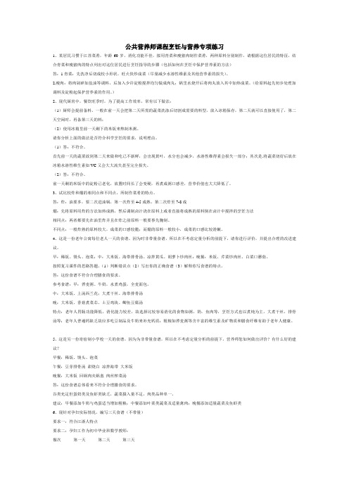 公共营养师课程烹饪与营养专项练习