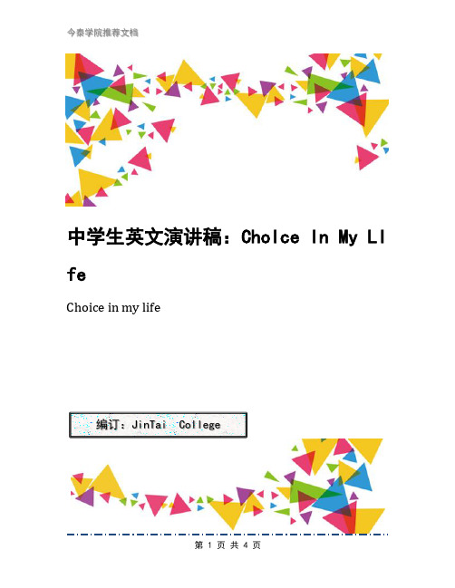 中学生英文演讲稿：ChoIce In My LIfe