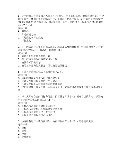 个人与团队管理自测选择题
