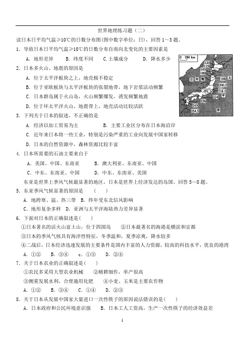 世界地理练习题二