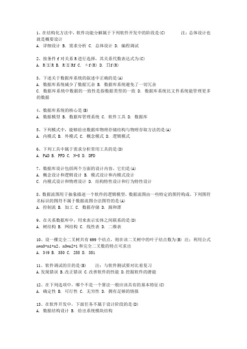 2012江苏省全国计算机等级考试二级VB笔试试卷及参考答案考试重点和考试技巧