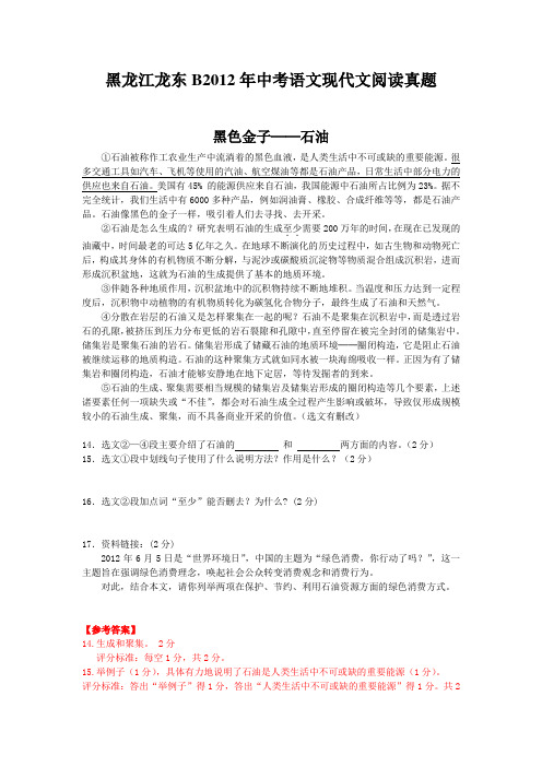 黑龙江龙东2012年中考语文现代文阅读真题2
