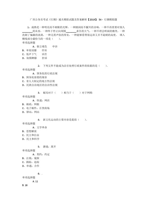 广西公务员考试《行测》通关模拟试题及答案解析【2019】：54 _2