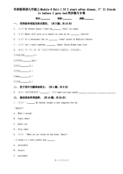 外研版英语九年级上Module 6 Unit 1 If I start after dinner, I’ll finish it before I goto bed同步练习