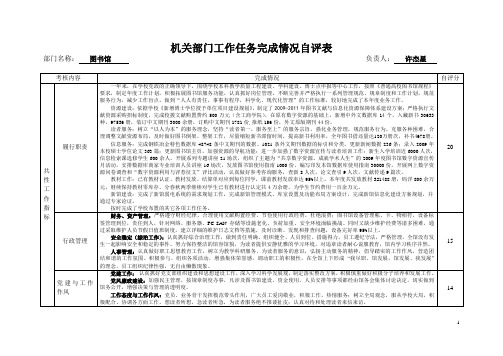 机关部门工作任务完成情况自评表