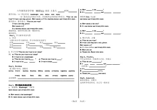 六年级下英语导学案  M1U1(1)