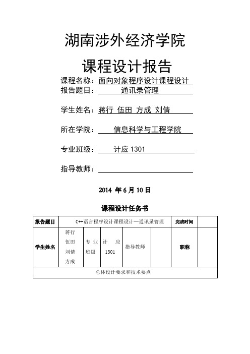 C通讯录管理课程设计报告