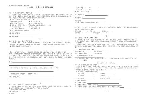 七年级上册课外文言文阅读训练答案
