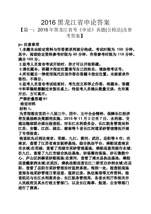 2016黑龙江省申论答案