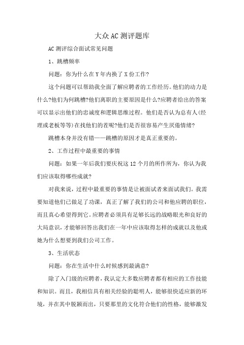 大众AC测评题库