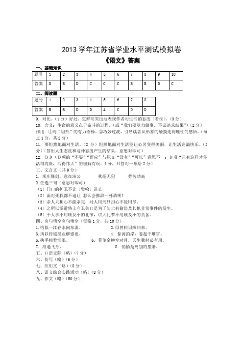 4.江苏省学业水平测试2012级语文模拟卷常州卷二答案