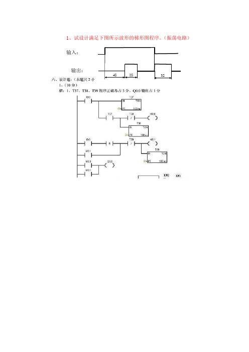 plc设计题(有14道题的答案)