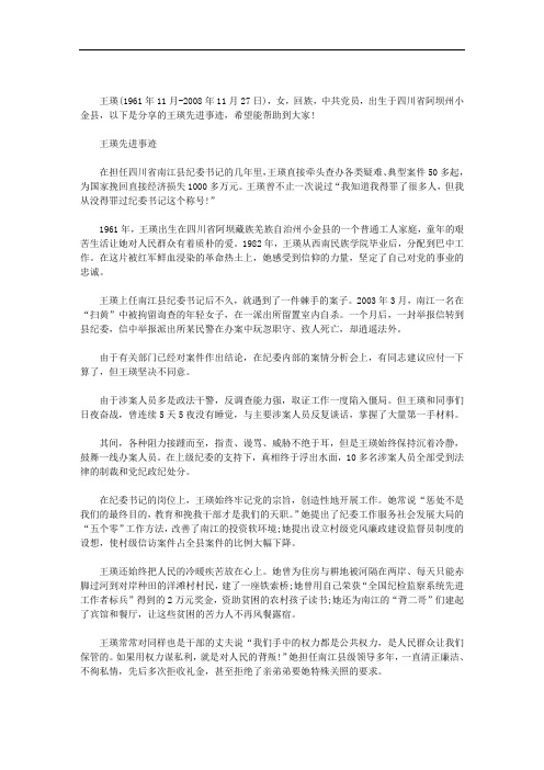 王瑛先进事迹