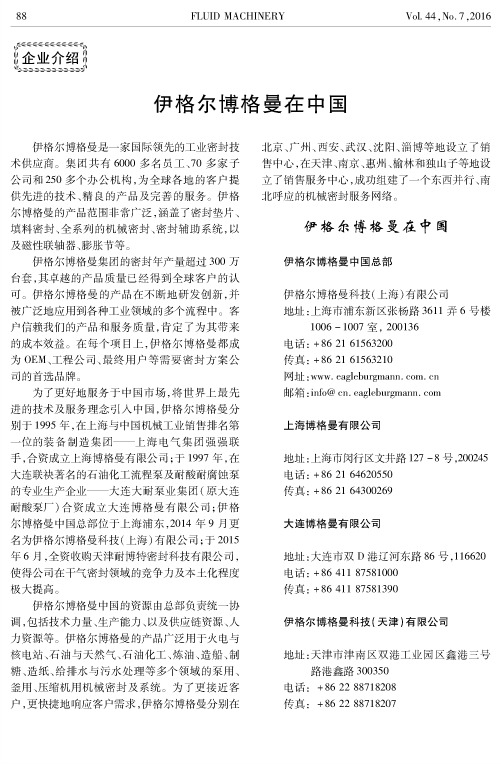 伊格尔博格曼在中国