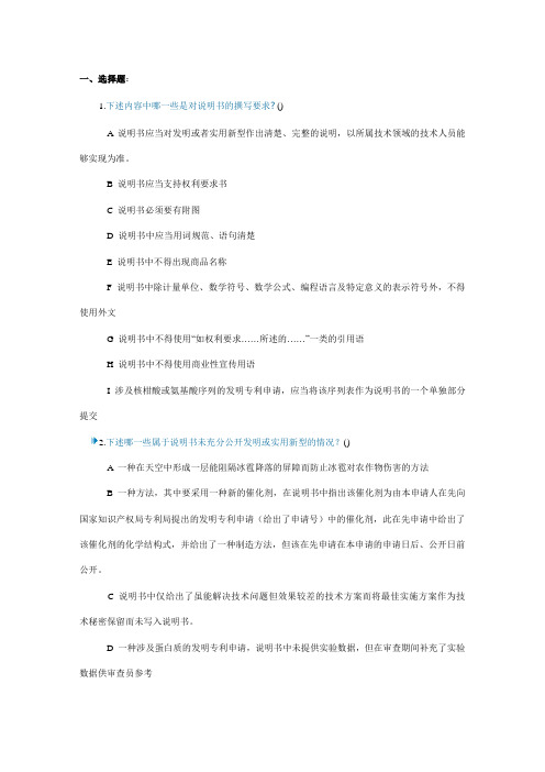 专利代理实务习题1