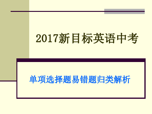 100道最难的中考英语选择题(老师不一定会做)