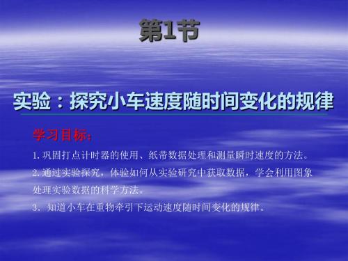 匀变速直线运动的研究全章PPT课件 人教课标版2