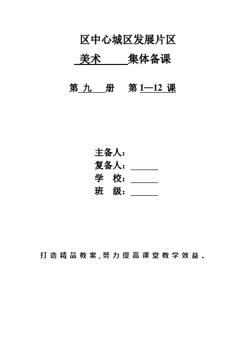 湘教版小学五年级美术上册教案 全册
