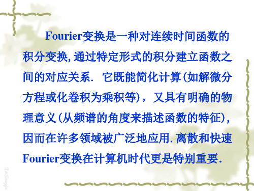 第一节傅立叶级数与傅里叶积分