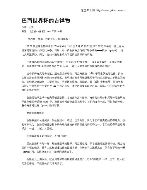 巴西世界杯的吉祥物
