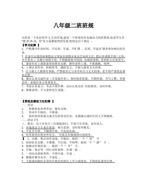 82班规