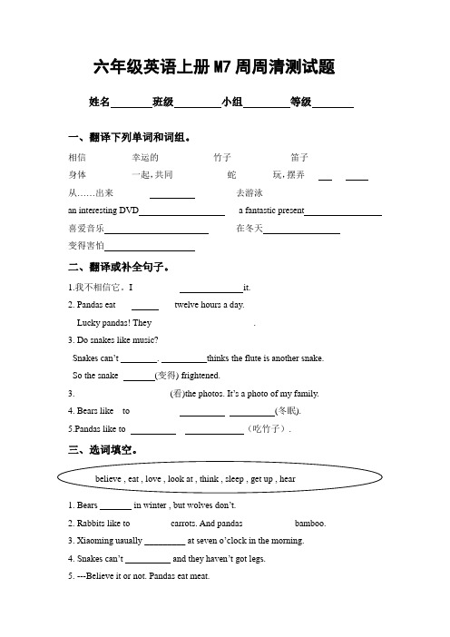 六年级英语上册M7周周清测试题