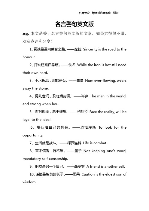 名言警句英文版